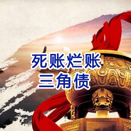 凤翔要债公司